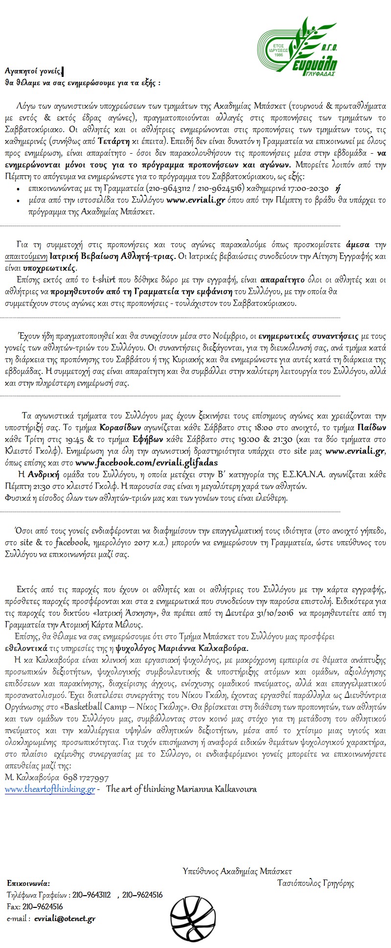 %ce%b5%ce%bd%ce%b7%ce%bc%ce%b5%cf%81%cf%89%cf%84%ce%b9%ce%ba%ce%ae-%ce%b5%cf%80%ce%b9%cf%83%cf%84%ce%bf%ce%bb%ce%ae-%ce%b3%ce%bf%ce%bd%ce%ad%cf%89%ce%bd-2016-17