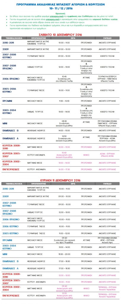 academy-programme-10-11-12-2016