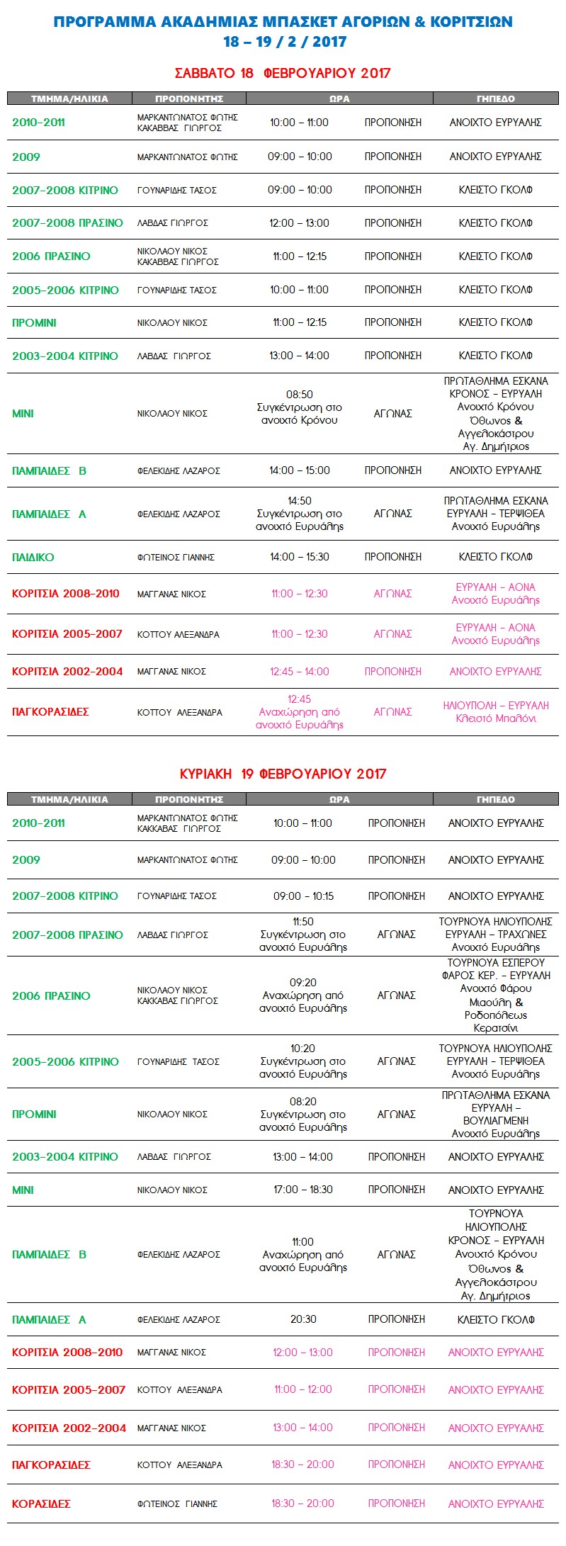 Academy Programme 18 & 19-2-2017