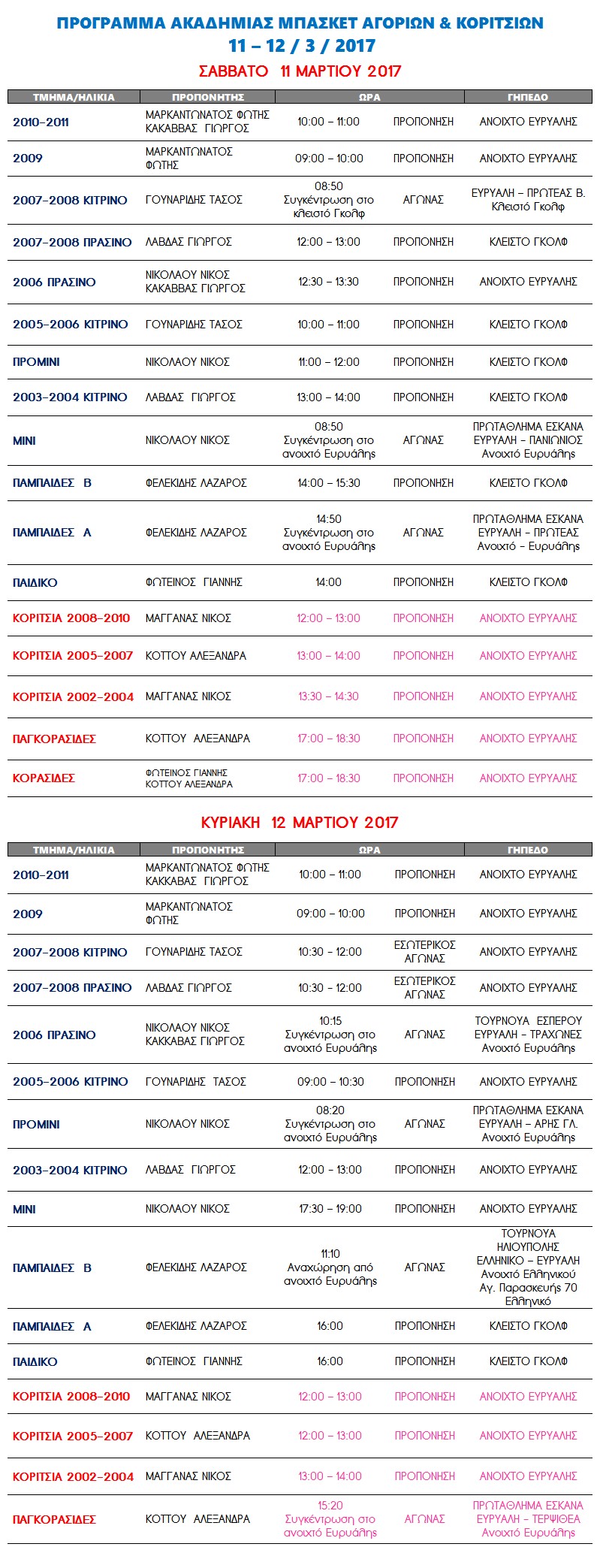 Academy Programme 11 & 12-3-2017