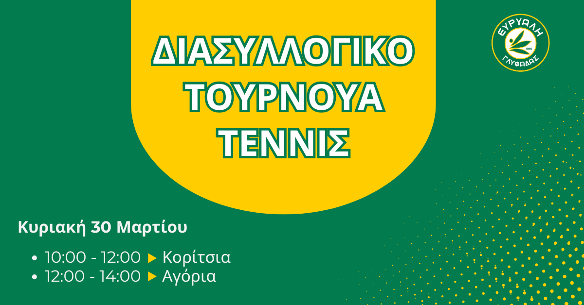 tennis tournament
