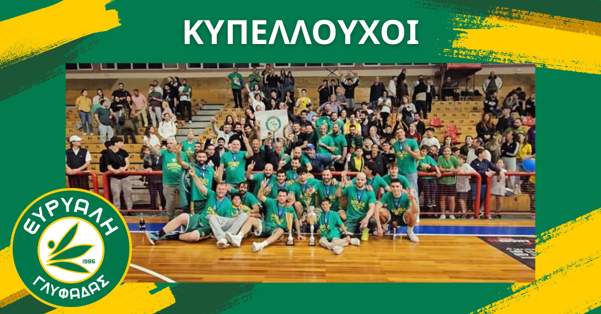 Κυπελλούχος ανδρών