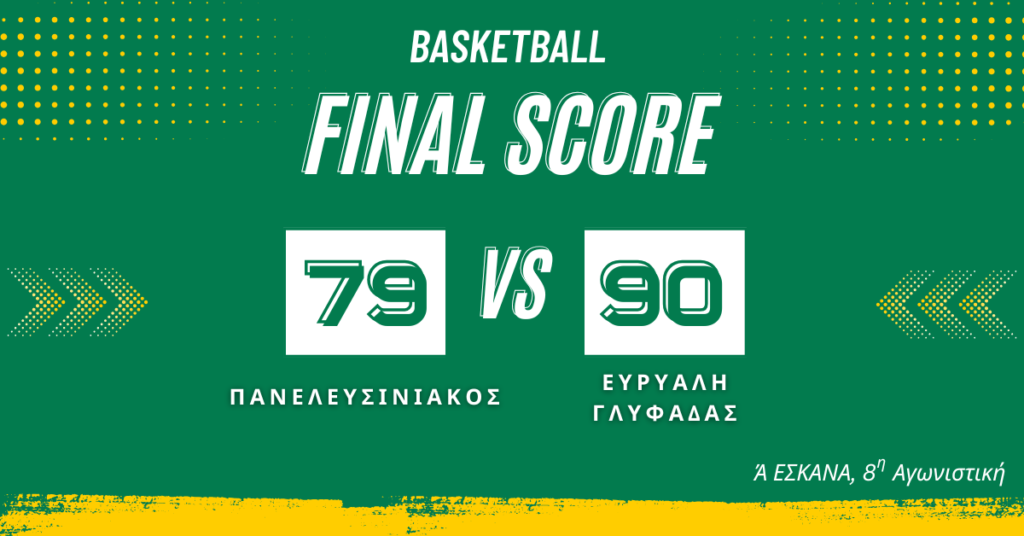 8Η ΑΓΩΝΙΣΤΙΚΗ ΑΝΤΡΩΝ Α ΕΣΚΑΝΑ