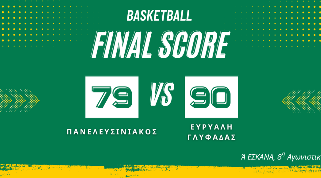 8Η ΑΓΩΝΙΣΤΙΚΗ ΑΝΤΡΩΝ Α ΕΣΚΑΝΑ