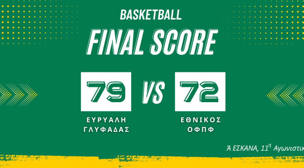 11 αγωνιστική αντρικο εσκανα