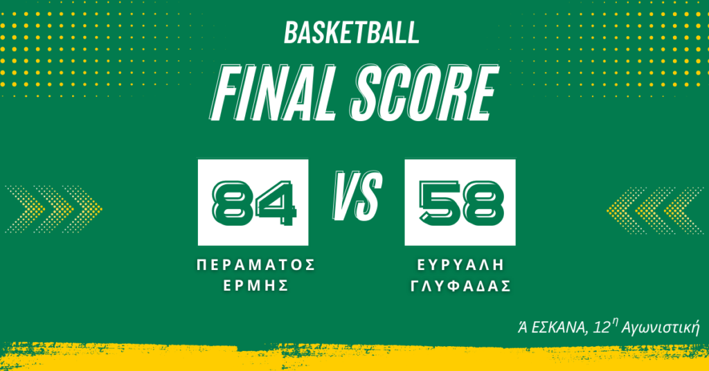 12 αγωνιστική αντρικό