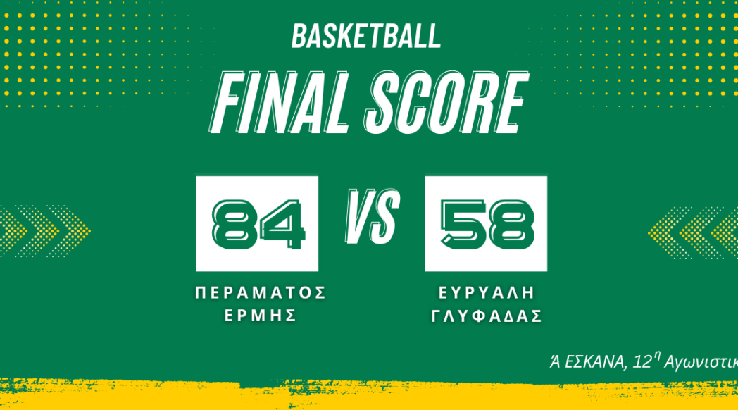 12 αγωνιστική αντρικό