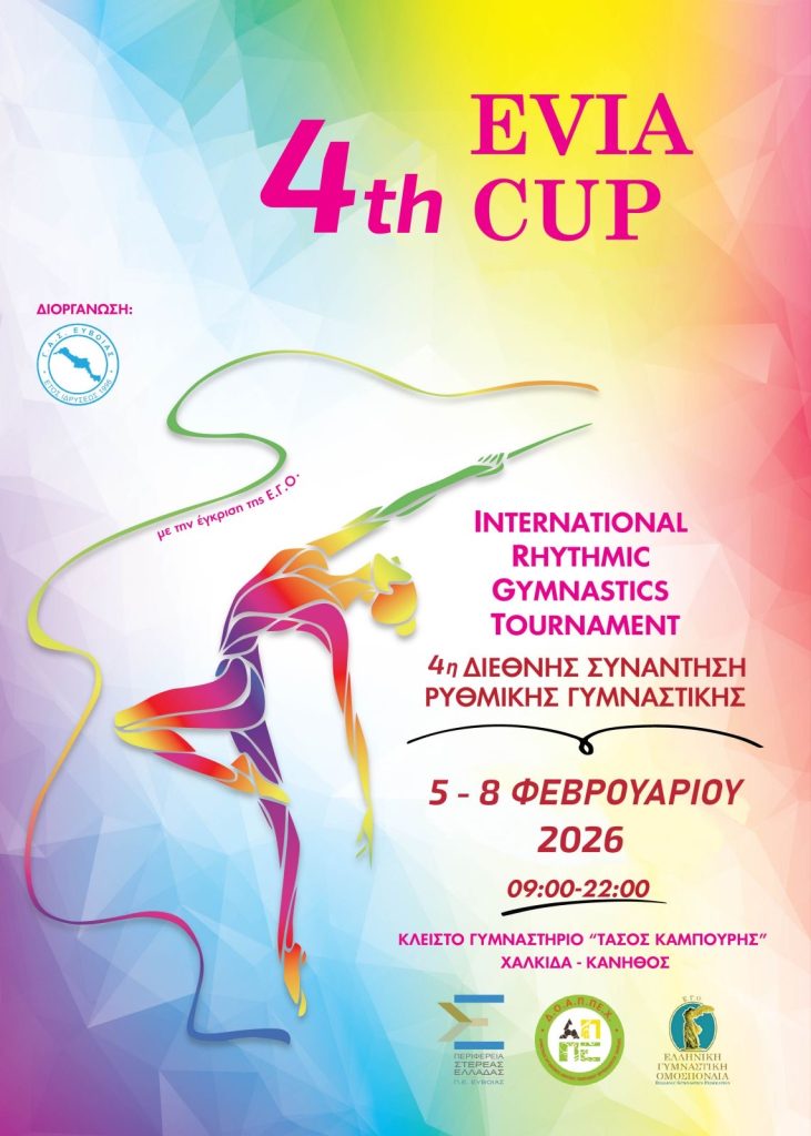 4th-Evia-Cup - ρυθμική